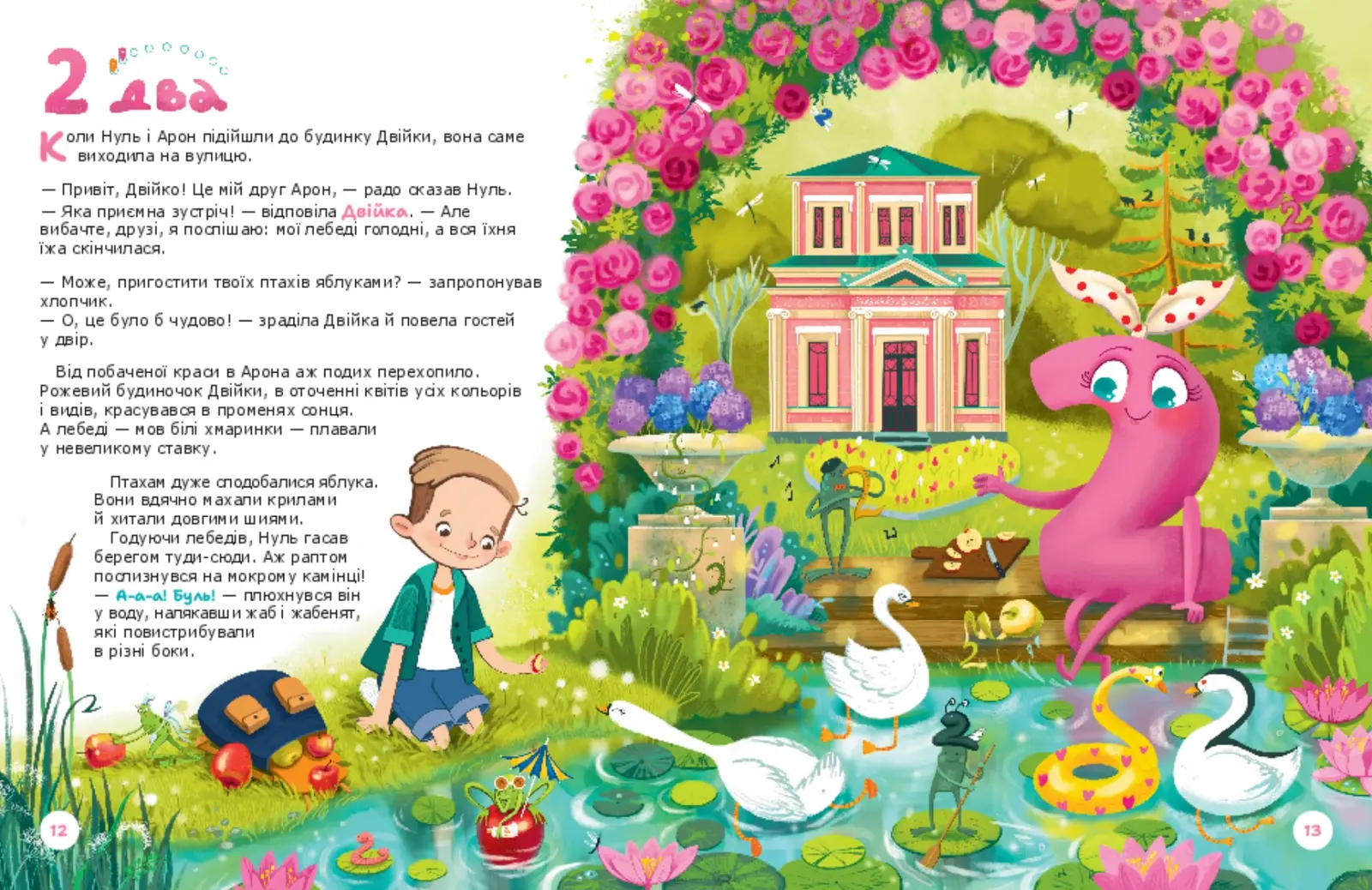 Розворот книжки — цифра Два