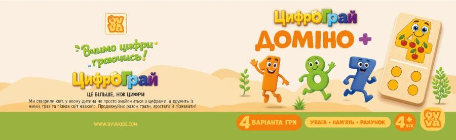 Буклет правил гри «Доміно+»