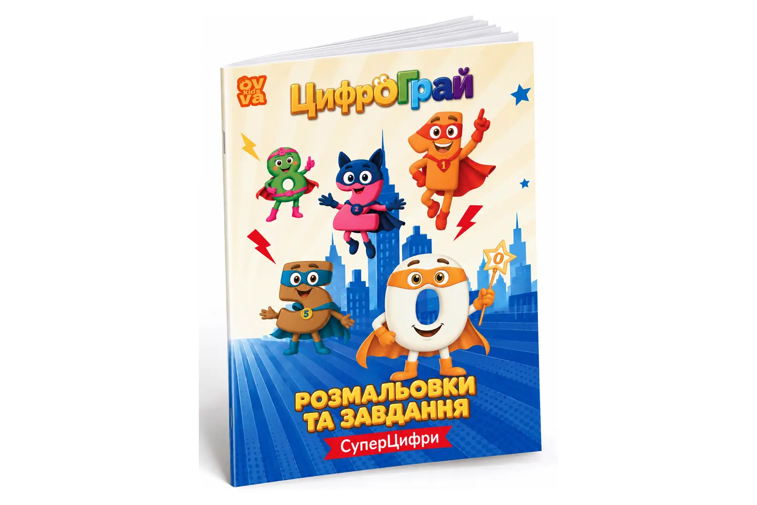 Суперцифри