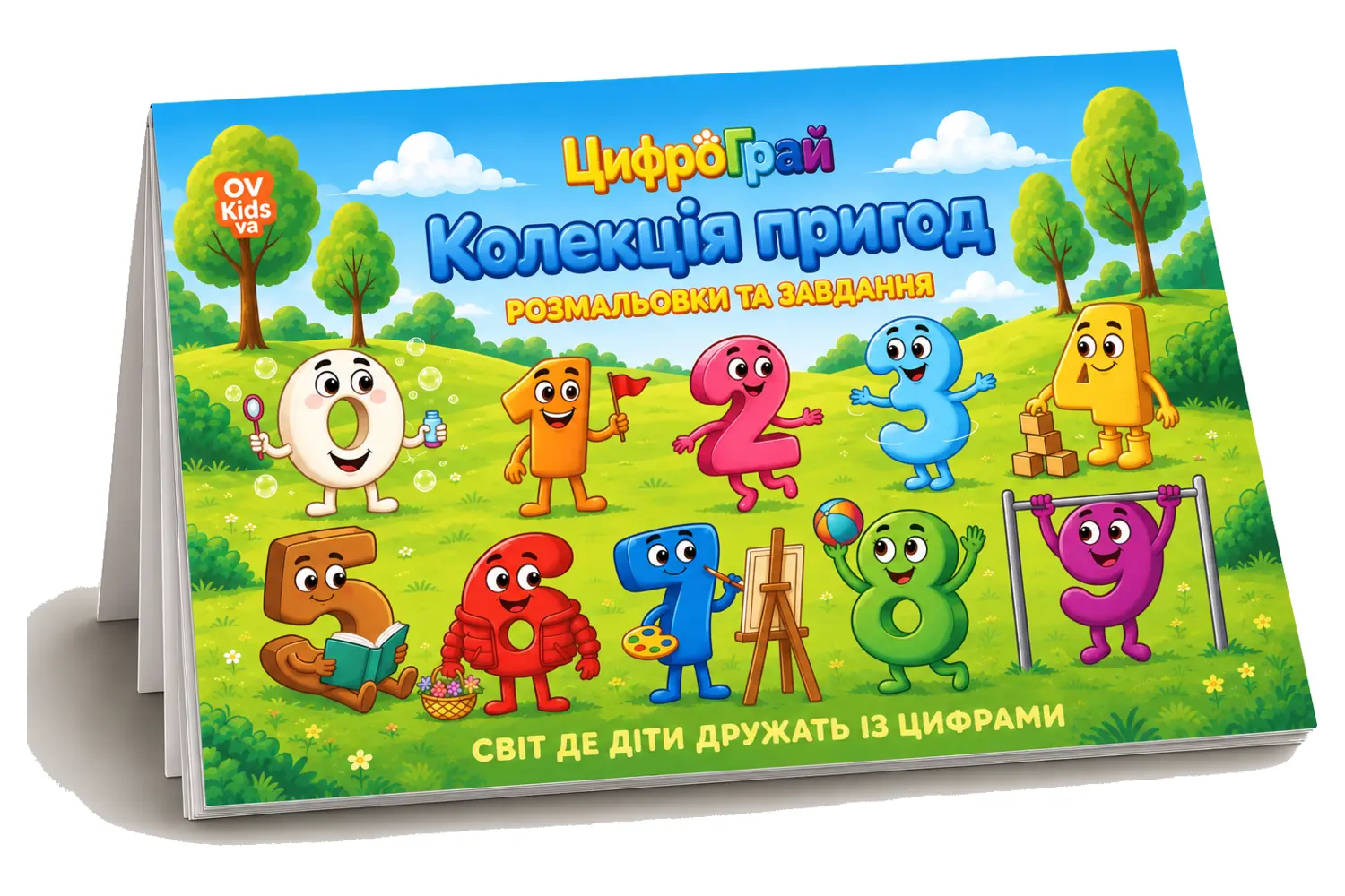 Розмальовка-збірка