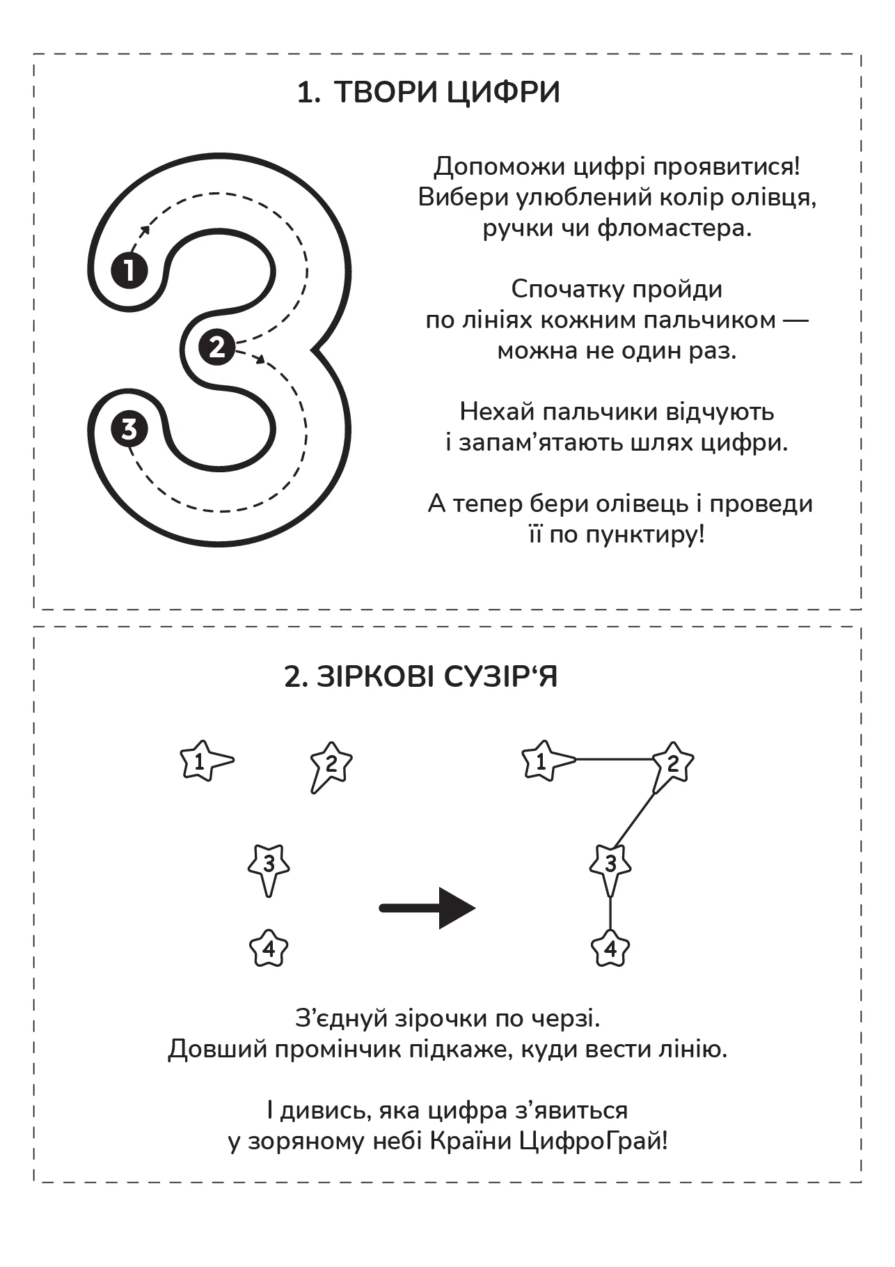 Сторінка з описом завдань «Суперцифри»