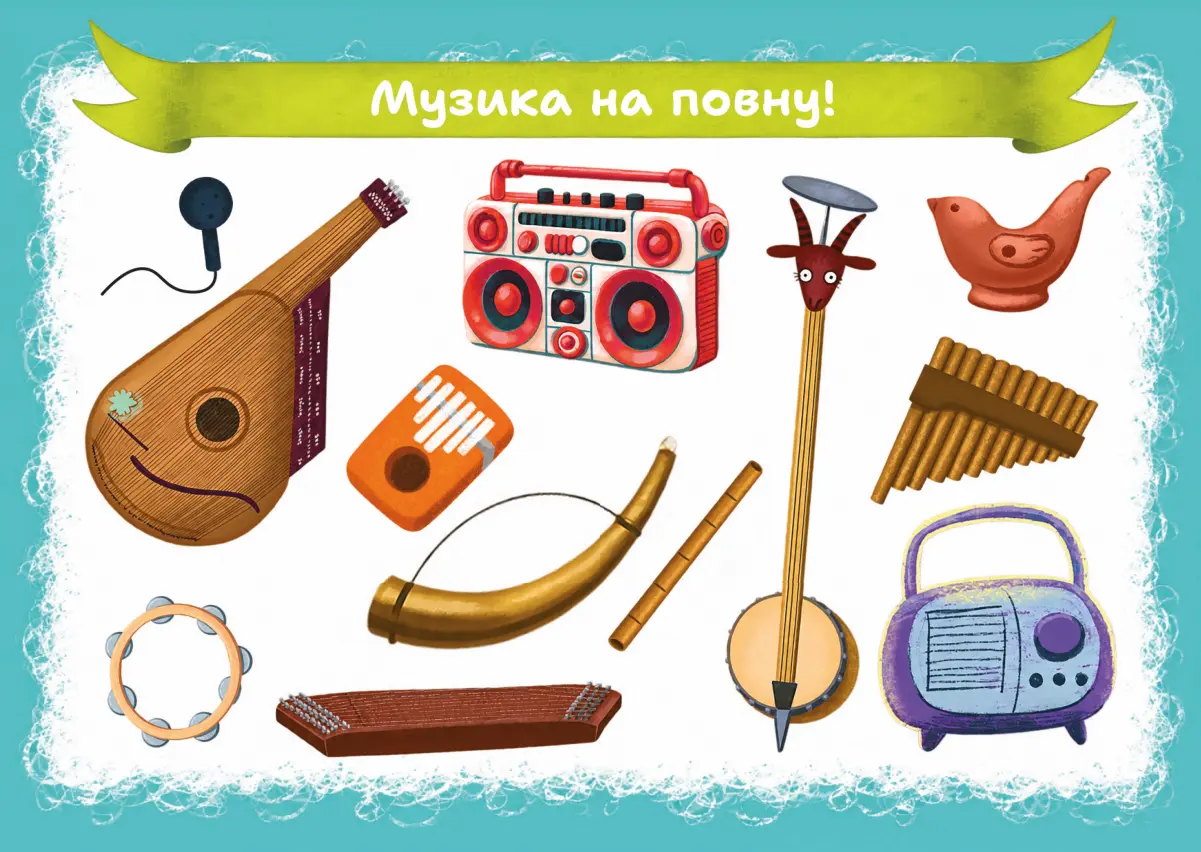 Картка «Музика на повну!» з набору Детективне агентство Арона та Нулика