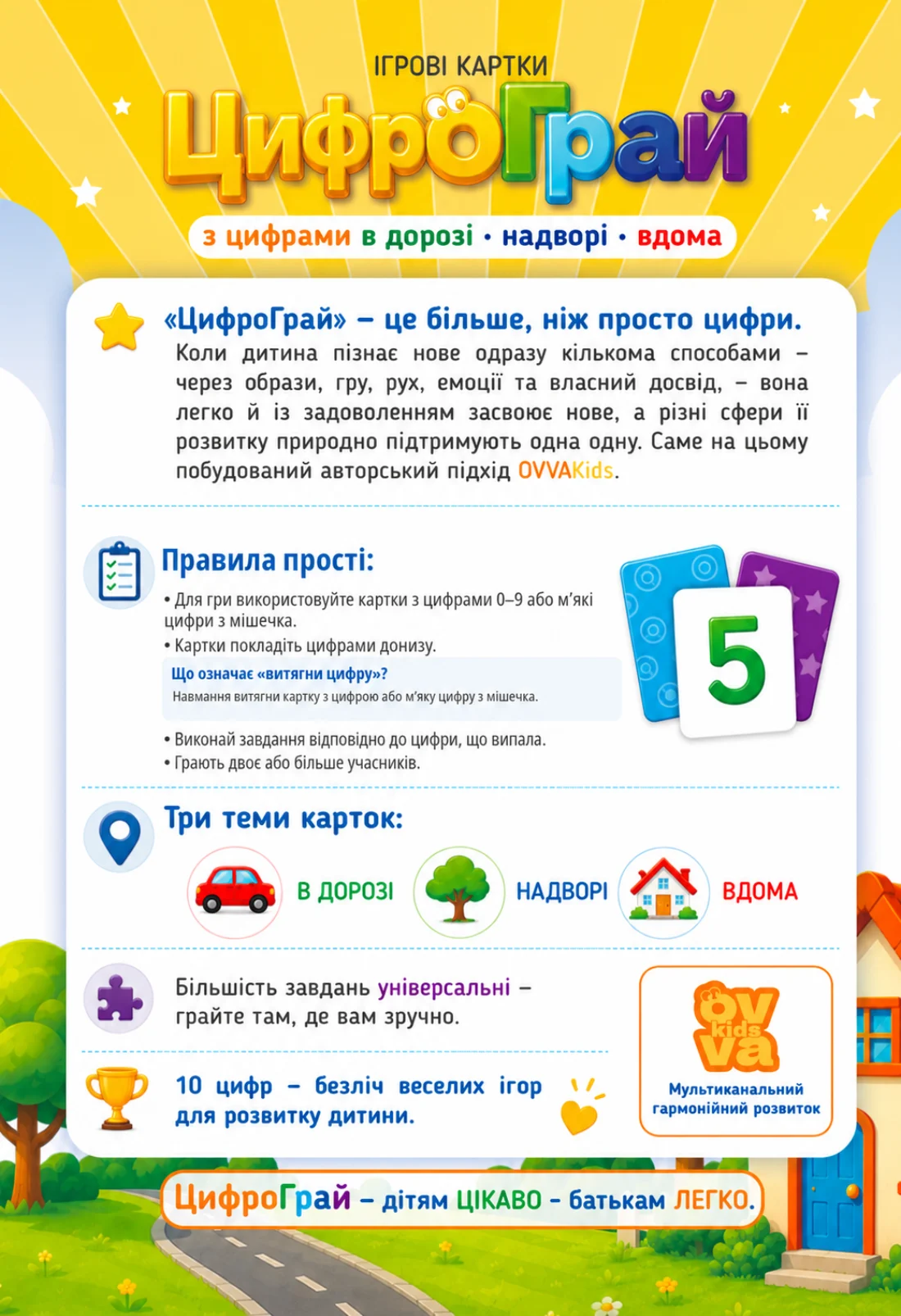 56 ігрових карток