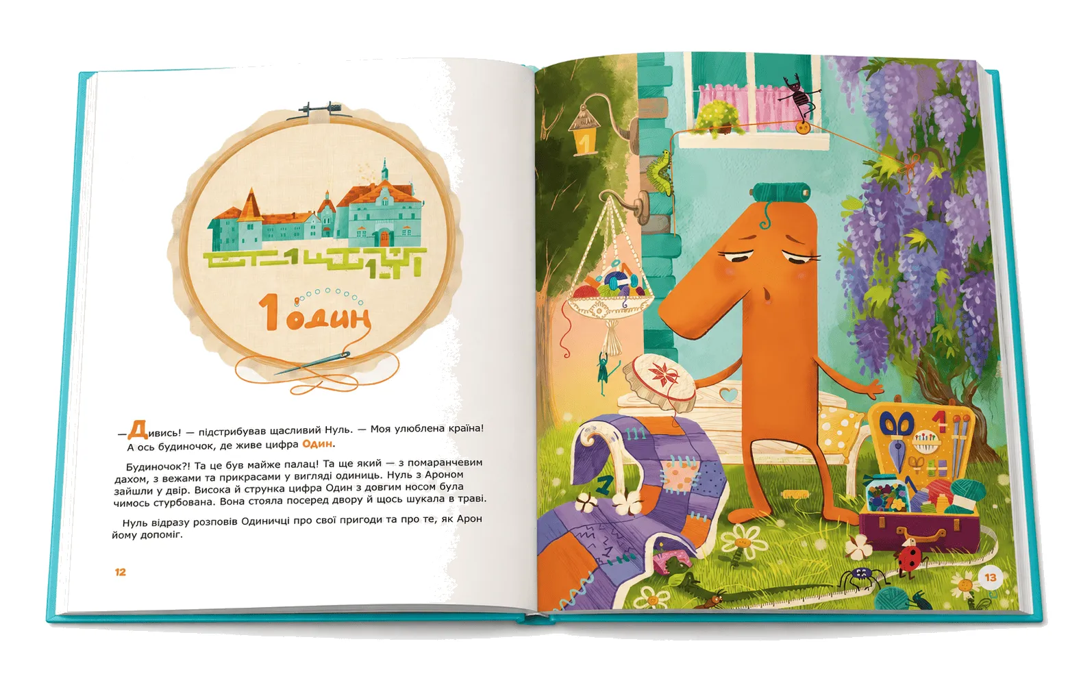 Розворот книжки — цифра 1