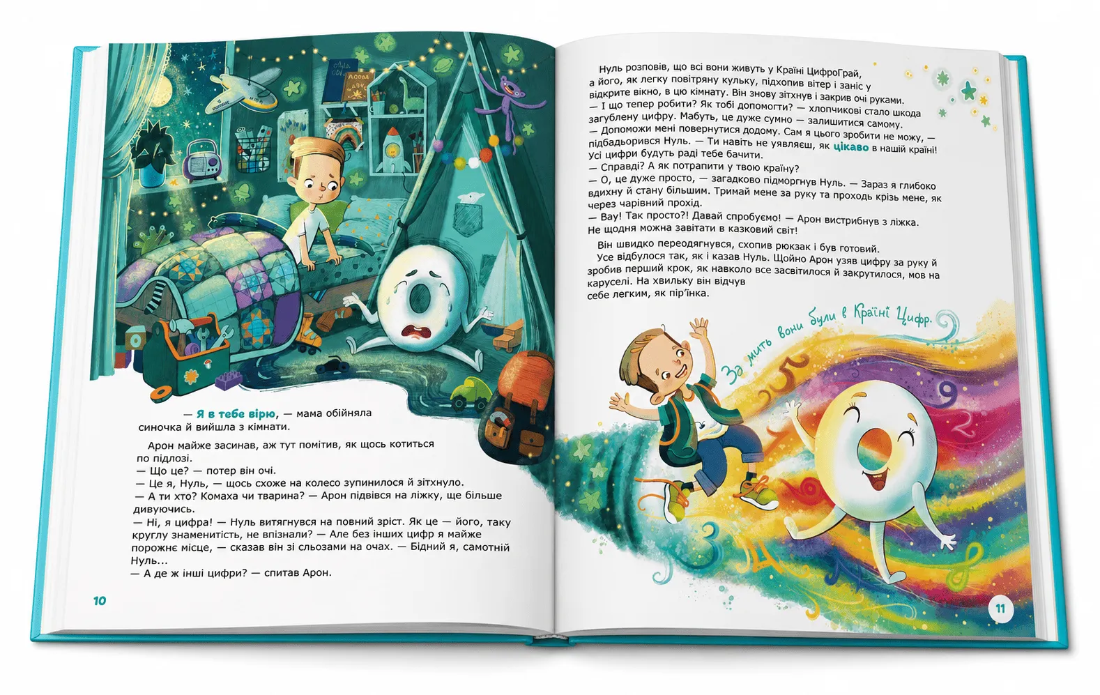 Розворот книжки — подорож до Країни ЦифроГрай