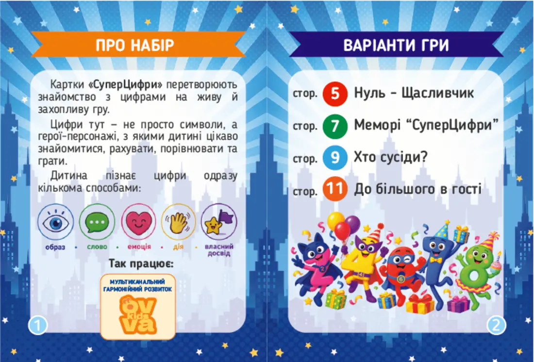 Картки «СуперЦифри»