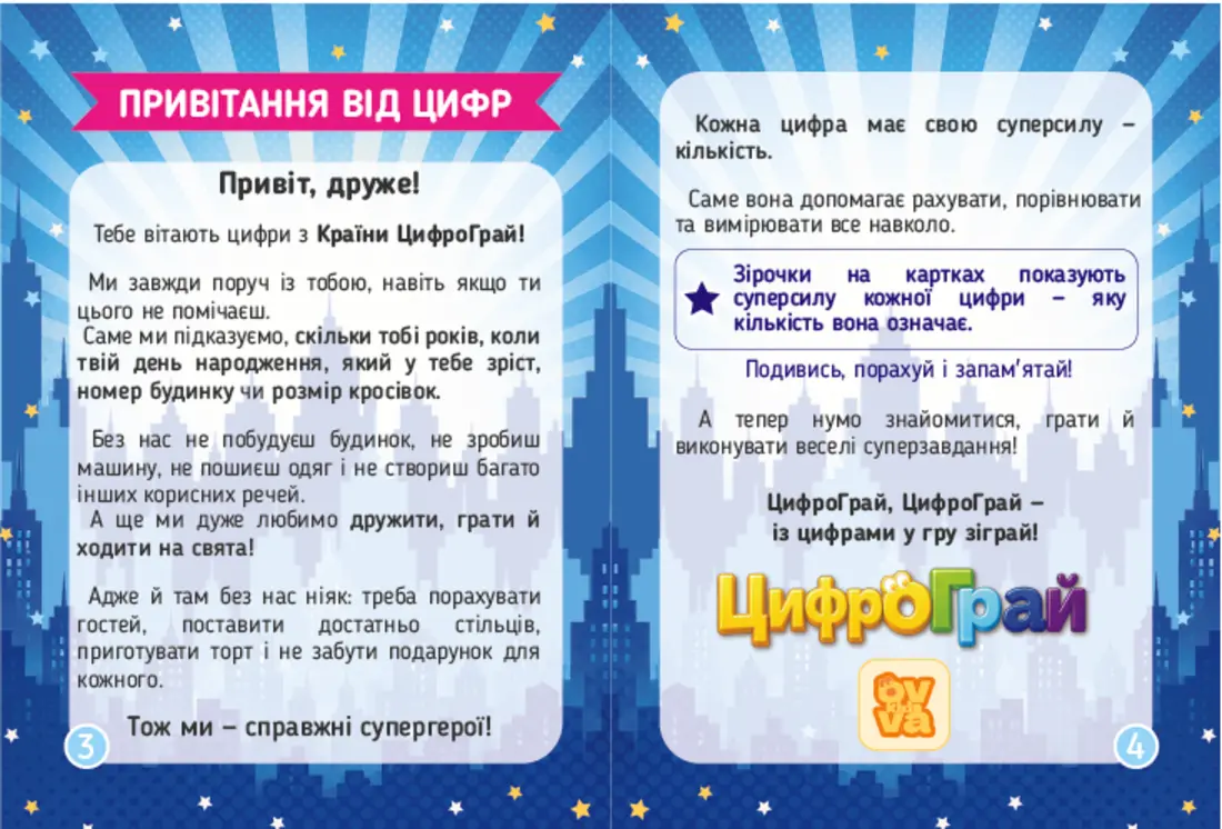 Картки «СуперЦифри»