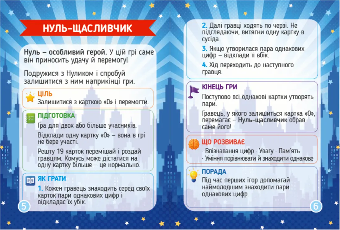 Картки «СуперЦифри»