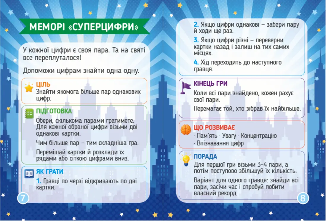 Картки «СуперЦифри»