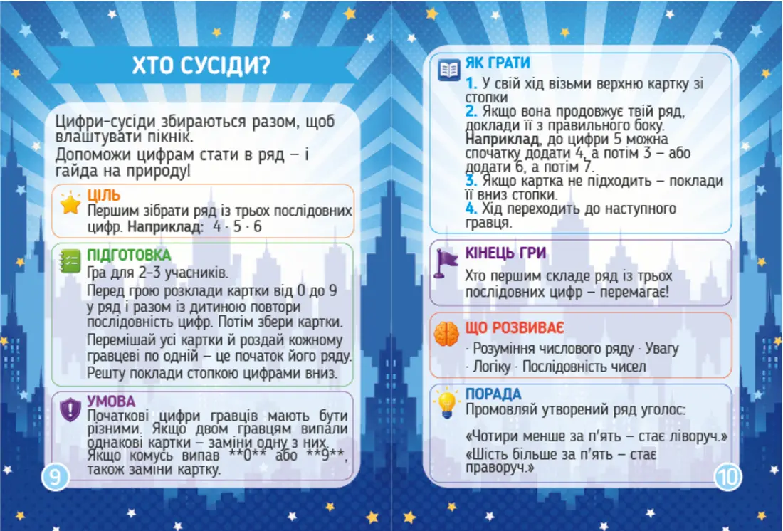 Картки «СуперЦифри»