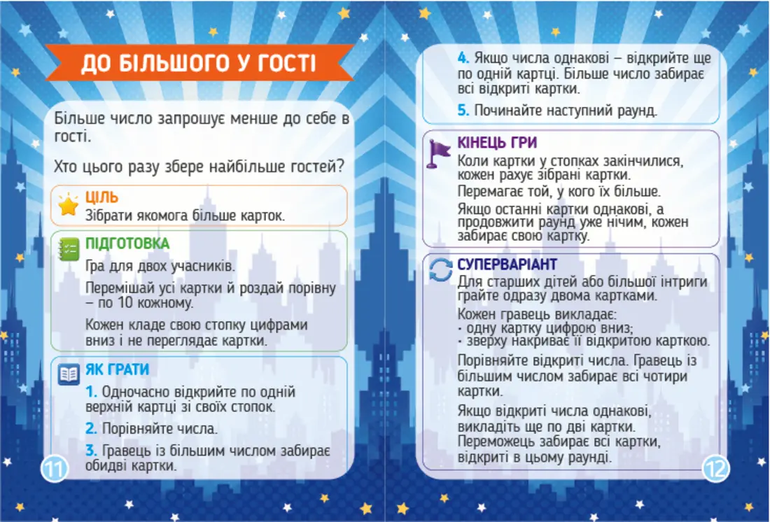 Картки «СуперЦифри»